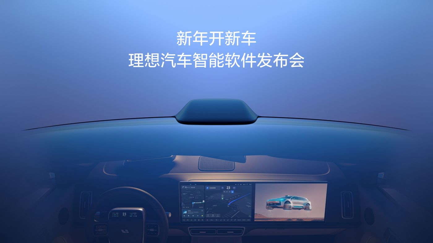 新年开新车，凯时官网集团汽车智能软件发布会。